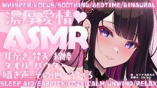 【ASMR/KU100】疲労回復💗脳マッサージ屋さんです💗sleep whisper relax japanese binaural 【恋乃