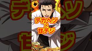 【新台】デカヘソ搭載の甘デジがついに登場！！【Pシュタインズ・ゲート ゼロ まゆしぃば～じょん（ニューギン）】#新台　#パチンコ　#シュタイ