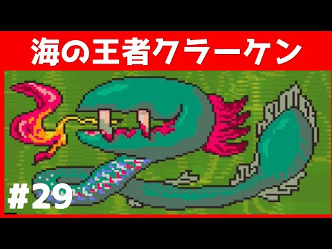 #29 海の王者クラーケン マザー2 ギーグの逆襲 【実況】 MOTHER2