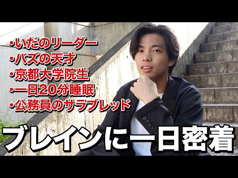 謎が多すぎる”いだのリーダー”の1日。