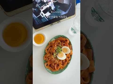 생생 납작떡볶이면 맛있당