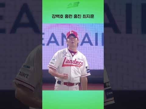 강백호 홈런 훔친 최지훈