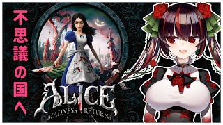 #01【Alice: Madness Returns】自分に打ち勝つべく不思議の国に足を運ぶ【#暗黒LIVE】