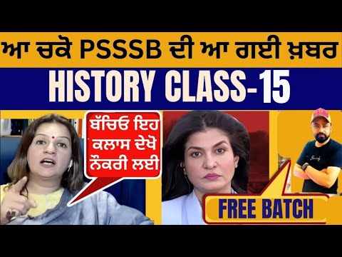 Punjab Police Constable History Class 15 By Gillz Mentor