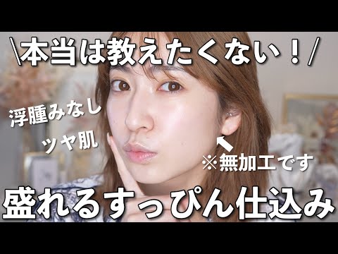 【すっぴん力🆙】私がモデル仕事の撮影前にやるすっぴんを盛る方法 #ツヤ肌 #小顔
