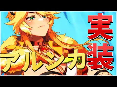 【エピックセブン】えちえち獣お姉さんアルンカ紹介【Epic 7】