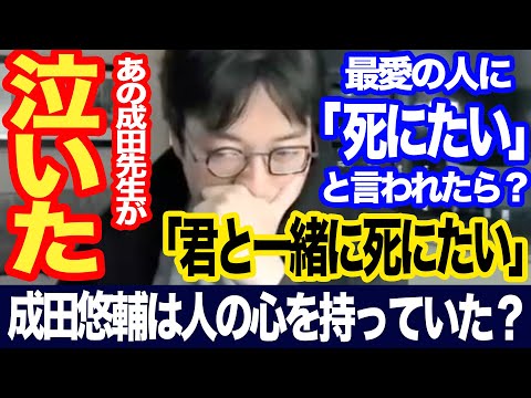 【成田悠輔】成田先生が泣いた意外な理由とは？成田先生の心が見えた瞬間。【イェール⼤学/半熟仮想株式会】【ひろゆかない/若新雄純】【ひろゆき/日経テレ東大学/Re:Hack】