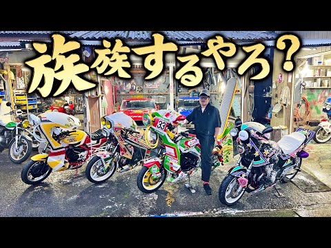 【アンチホイホイ】他にない改造で魅せられちゃった総長