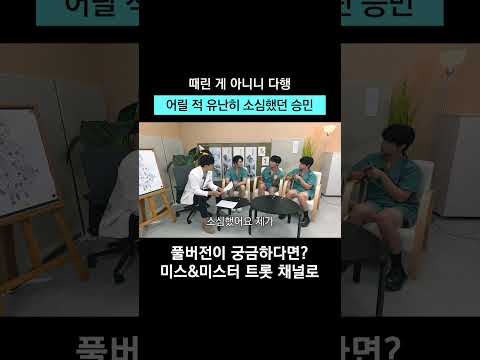 빈아 형이 든든한 <strong>승민</strong>