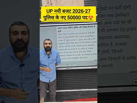 UP POLICE NEW VACANCY 2026 | UP CONSTABLE NEW VACANCY 2026 #exampur #viveksir #uppolice2026 #shorts