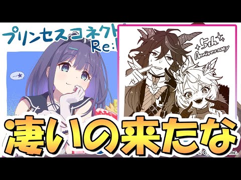 【プリコネR】これは全員見ておくべき！最新アプデ情報まとめ！【5周年】