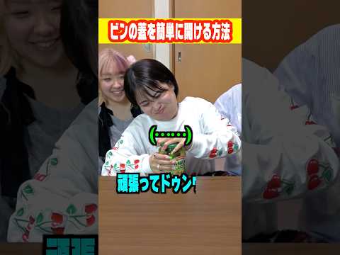【神ライフハック】瓶の蓋を簡単に開ける方法がスゴすぎたww #shorts