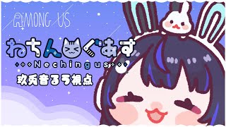 【1/18】4ヵ月ぶり！ねちんぐあすでアモアス～！【玖兎音るう視点】