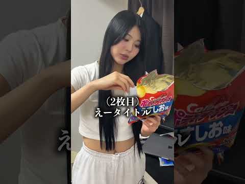 ポテチに妹の黒歴史と携帯入れたら放送事故おきたwww #shorts