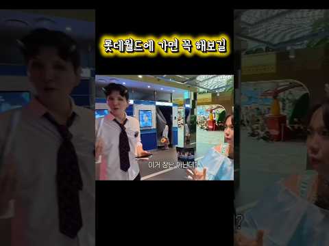 제이쓴 홍현희 강력추천 #<strong>롯데월드</strong>