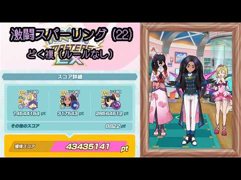 【ポケマス】激闘スパーリング(22)どく複ルールなし43.4M／【Pokémon Masters EX】Ranked damage event 22 Poison triple