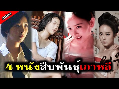 [สปอยหนังเกาหลี]รวมหนังเกาหลี