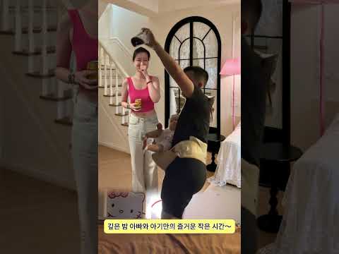 아빠가 춤추며 아기를 재우는 모습 정말 재미있어요~/It's so fun when <strong>daddy</strong> dances to lull the baby to sleep~🥳