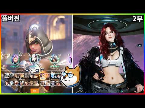 【09/06】데드락 / <strong>오버워치</strong> / NC신작 타임테이커즈 플레이테스트