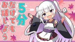 【雑談】ゆるーくおしゃべりしつつ最近の方向性とかいろいろと！