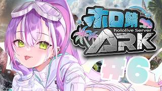 【 #ホロ鯖ARK 】その6｜パイロリベンジさせろ！！！！！！！！！【常闇トワ/ホロライブ】