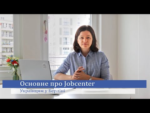 Основне про Jobcenter. Українцям у Берліні