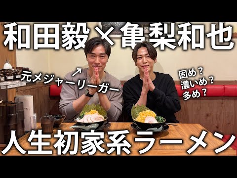 【麺】和田さん、人生初の家系ラーメン！元メジャーリーガー和田毅さんと野球解説のお仕事終わりにこってりラーメンをお腹いっぱい食べました！