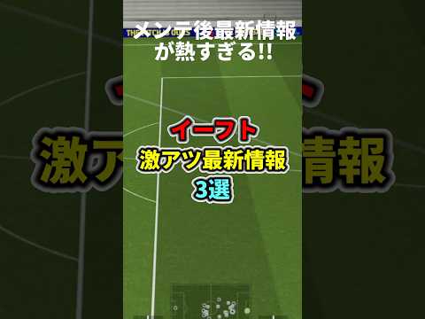 EPICもいいけど週間熱すぎ！！ #efootball #イーフトアプリ #新ガチャ #おすすめ #epic #最新情報 #エピック #最強 #ゲルトミュラー #ゾラ #無料配布#ShowTime