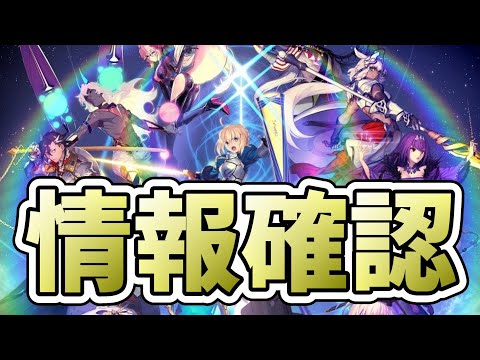 【FGO】ついにマスレベ180へ！！最新情報更新確認！【雑談配信】