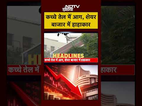 Iran Israel War | Oil Price | कच्चे तेल में आग, Share Market में हाहाकार | Strait of Hormuz |#shorts