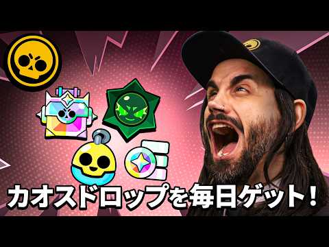 【ブロスタ】バフィーやスキン「ロワイヤル トランク」入手のチャンス!