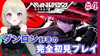 【#ハンドラ】ダンロン好きの#HUNDRED_LINE ＃4【#完全初見】 #VSinger #VTuber #ゲーム実況 #HUNDEDL
