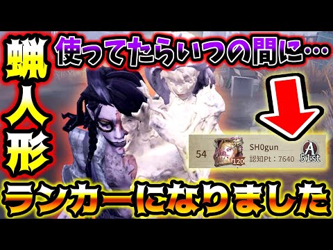 【第五人格】いつの間にか蝋人形Aランカーになっていました【identityV】【アイデンティティV】