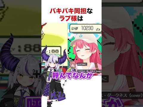 バキバキ同担なラプラスダークネス【ホロライブ】#shorts