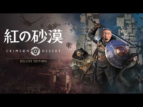 【味がしてきた】10時間以上のプレイ　10時間未満のプレイ　そんなの　ひとの　かって【紅の砂漠】