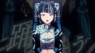 【歌ってみた】「シャル・ウィ・ダンス？ / ReoNa 」covered by 春猿火