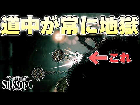 地獄のようなアスレチックを越えて地獄のようなアスレチックに挑む紡ぐ者【ホロウナイトシルクソング実況】
