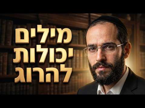הרב אליהו חיים פנחסי שליט''א - זהירות בדיבור והלכות כשרות -בית הכנסת היזדים יום ד' כ"ג תמוז תשפ''ו