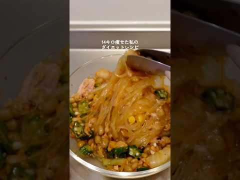【ダイエット飯🔥】高タンパク春雨サラダ