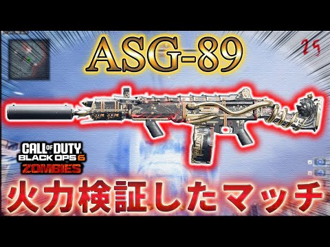 【レコニング】「ASG-89 対リヒトーフェン 火力検証したマッチ」Call of Duty®:Black Ops 6【ゾンビ】【シーズン5】【COD:BO6】【Reckoning】
