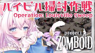 【Project Zomboid】ソードスキルの修行！ せーなの生存日記#45【ゾンボイド B42 ルイビル編】