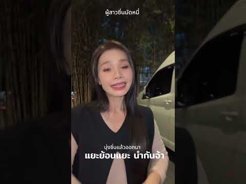 ผู้สาวซิ่นมัดหมี่ต่ายอรทัยผู