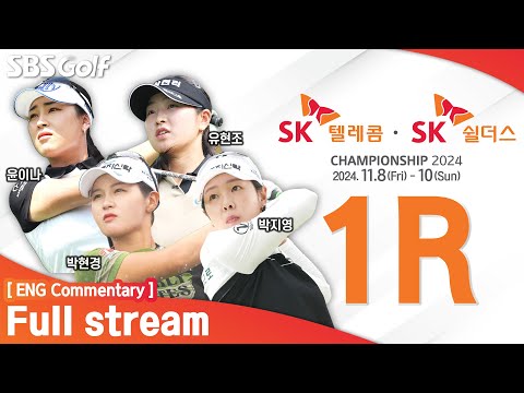 [KLPGA 2024] SK Telecom · SK Shieldus Championship 2024 / Round 1 (ENG Commentary)