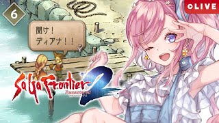 【サガフロ2】#06 1285年砂漠に虹を架けるんだ！初見サガフロンティア2リマスター実況【#七草リリィ】