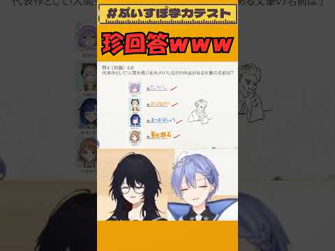 【#ぶいすぽ学力テスト】珍回答をする紫宮るなと小森めとwww #ぶいすぽっ! #八雲べに #紡木こかげ #甘結もか #白雪レイド #如月れん
