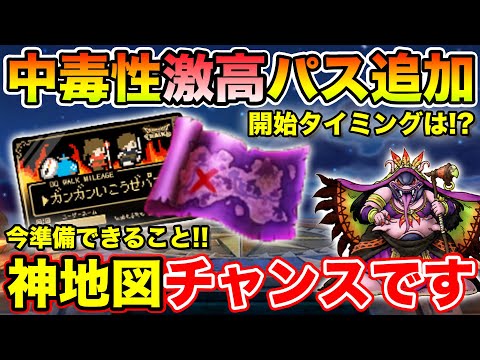 【ドラクエウォーク】新パスの開始タイミング＆17日に最高のスタートを切る為に!!【DQW】