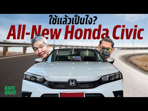 1-อาทิตย์กับ-All-New-Honda-Civ 1-อาทิตย์กับ-All-New-Honda-Civ