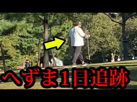 へずまりゅうは本当にサボらず1日中奈良公園のパトロールをしているのか？【追跡】