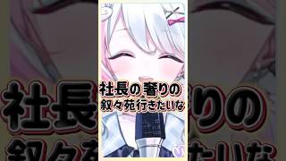 社長のお金で叙々苑行きたいって言ってたら本人登場でww #切り抜き #vtuber #新人vtuber #切り抜き動画 #叙々苑