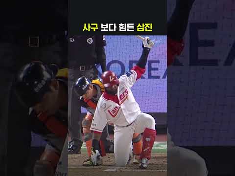삼진은 못 참지